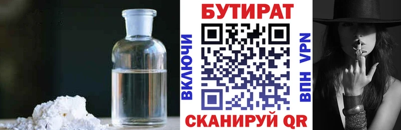 БУТИРАТ 99% Воскресенск